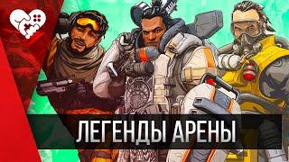 Apex Legends | Dangar и Dmitry Bale