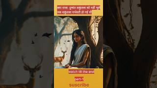 What's the REAL Story of Shakuntala and Dushyant's LOVE| #Yotubesorts, #historyvidio #mythologyi