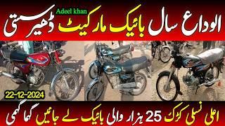 Hyderi Bike Market karachi 2024 | Used Bike Market | Karachi Bike Market | Bike Market 22-12-2024