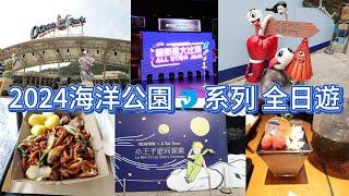 2024海洋公園系列 全日遊  2024 Ocean Park full day trip [KT38]