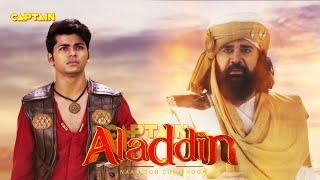 कैसे करेगा अलादीन अपने अब्बू का सामना ? Best of Aladdin