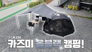 EP.41 카즈미가 원래 이렇게 힙했나요? 캠핑장비 끝판왕 2024 새롭게 바뀐 카즈미 제품으로 캠핑하기!