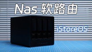 Nas 安装 iStoreOS 配置软路由教程，你的 Nas 可能就是最好的软路由