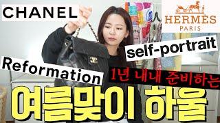 여름 맞이하울 : 신발 가방 옷 등 문의 많았던걸로 모아봤습니다