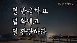 삶은 원래 고단하다. 나마저 나를 고단하게 하지마라 [불안을 이기는 철학]