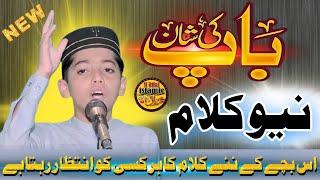 Maa Baap ki Shan kalam Beautiful Hamd o Naat By Hafiz Huzaifa Ateeq Abid.2024|M Bilal islamic