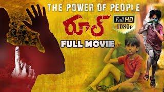 Rule telugu full length movie | 2019 Latest Telugu Movies | Shivamani, SonaPatel | Movietimecinema