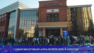 Ночь музеев 2023 в Историческом парке «Россия – Моя история»