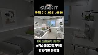 특별한 아파트! 저렴한 분양가! 파주 운정신도시 호반써밋!