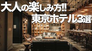 [3 Tokyo hotels] Luxury and elegant hotel / Recommended for travel