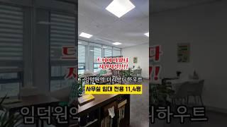 [No.514] 좋다고 대박난 인덕원역 풀옵션 1년차 준신축 사무실 임대 (라이브오피스 지원시설)