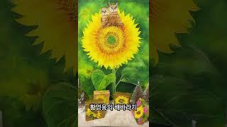 황영웅의 해바라기 #해바라기그림 #해바라기꽃 #어린왕자갤러리