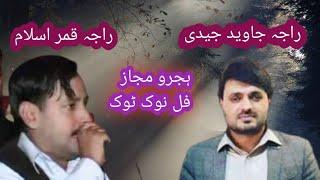 Raja qamar islam vs raja javed jedi | pothwari sher