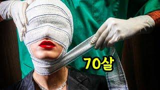 [충격결말] 젊음을 유지하기 위해 온갖 충격적인 방법을 다 써본 여자!