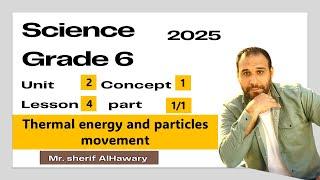 Science 6 |Thermal energy and particles movement  | U2- C 1 - Lesson 4 - Part (1/1)| 1st term