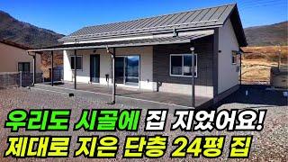 24평 안에 복잡하지 않게 넓게 공간을 구성하여 생활하시기에 편리하게 지은 집 #집 #주택 #이동식주택 #소형주택 #체류형쉼터 #농촌체류형 #농막 #모듈러 #전원주택