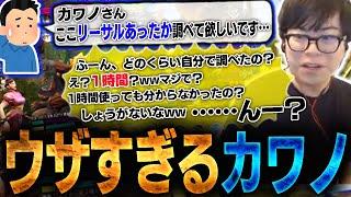 リーサルが分からないリスナーに対して鬼のようなマウントを取った挙句に自分も分からないカワノ【スト6】