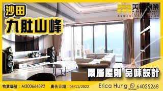 九肚山豪宅推介- 九肚山峰 Erica Hung 6402 5268