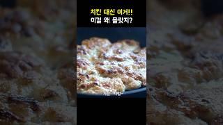 이건 진짜 무조건 만들어보세요!! #쉬운요리