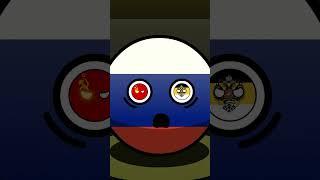 Прошлое Настигло Россию #countryballs