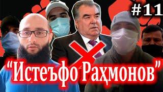 Эстафетаи “Истеъфо Раҳмонов” №11