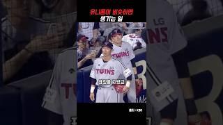 유니폼이 겹치면 생기는 일