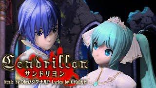 [60fps Full風] サンドリヨン Cendrillon - Hatsune Miku KAITO 初音ミク カイト Project DIVA English lyrics Romaji PDA