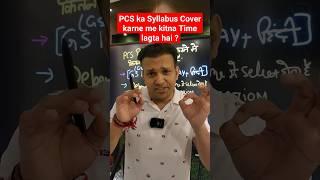 up pcs ka Syllabus Cover karne me kitna Time lagta hai #shorts #viral #trending #uppcs #uppsc #pcs