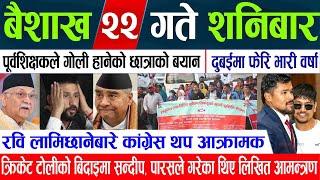 Today News Nepali News | Online Samachar, aajaka mukhya samachar, Baishakh 22 gate 2081 | news live