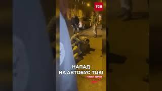 Напад на автобус ТЦК у Харкові: затримано одного з нападників