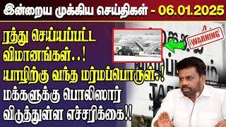 காலைநேர செய்திகள்- 06.01.2025 | Sri Lanka Tamil News | Morning News Sri Lanka | #JaffnaNews