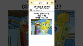 주식 거품을 알려주는 1가지 지표 #경제공부 #경제뉴스 #1000만원 #10억 #거품 #버블붕괴 #닷컴버블 #경제위기 #비트코인폭락 #부자 #부자되는법 #자산