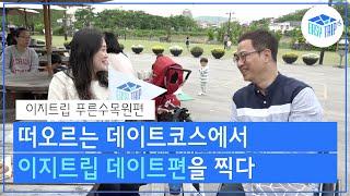 [서울무장애관광] 이지트립 푸른수목원편. Barrier Free Seoul Trip, Pureun Arboretum