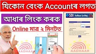 How to online aadhar link bank account _ Bank Account Aadhar link , Online Aadhar link with Account