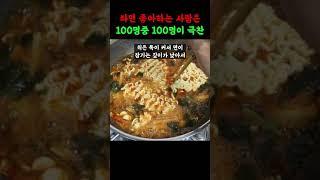 끓여주면 맛없다는 사람 본적없는 라면 레시피! 국물이 진짜 미쳤어요~