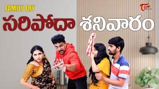 సరిపోదా శనివారం || Family Fry Comedy Web Series || TeluguOne Originals