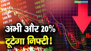 Nifty50 | Nifty Future Prediction | अभी और 20% टूटेगा निफ्टी!