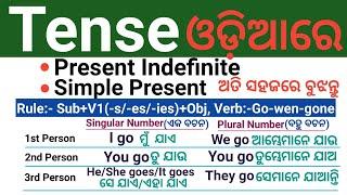 Tense in Odia / Simple present tense / Tense In English Grammar In Odia / Odia tense chart part 2