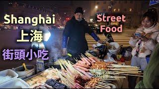 What is Shanghai street food All About?上海街頭小吃到底是什麼？[Shanghai 上海 2024][4K]