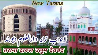 Tarana Darul Uloom Deoband | ترانہ الجامعۃ الاسلامیہ دارالعلوم دیوبند | तराना दारुल उलूम देवबंद |