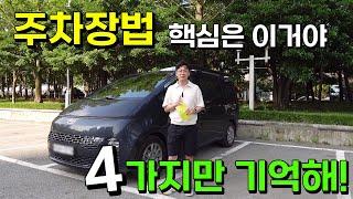 주차장법 최종판 상황별 완벽정리- 스텔스차박 가능할까요?| 주차장법은 차박금지법이 아닙니다| 4가지만 기억하면 주차장법 대처 쉽습니다