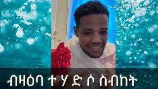 ስብከት ብዛዕባTehadso(ተሃድሶ)