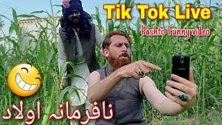 Pashto Funny Video | Na Farman Awlaad | BPV Star