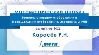 Лекция №2 по математическому анализу. Карасёв Р.Н.