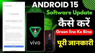 Android 15 Update Kaise Kare | How To Install Android 15 In Vivo | Android 15 Software Update