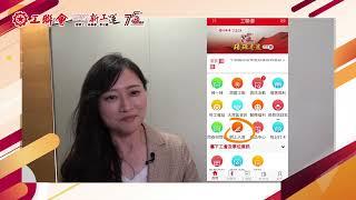 【入會話咁易】視頻：工聯會立法會議員陳穎欣教你下載工聯APP入會