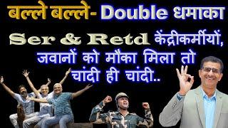 बल्ले बल्ले- Double धमाका Ser & Retd केंद्रीकर्मीयों, जवानों को मौका मिला तो चांदी ही चांदी..