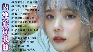 KKBOX華語新歌榜單2024精選 | 必聽流行金曲|| 你的万水千山/ 可可托海的牧羊人\ 红尘情歌【KTV導唱字幕】KKBOX新歌榜單推薦  Chinese Music Kkbox 2024