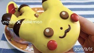 misdo×pokemon｜ピカチュウドーナツ食べる｜2019