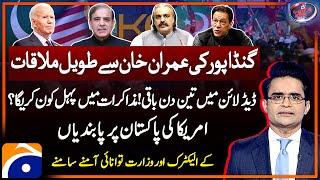 Gandapur meets Imran Khan - America's sanctions on Pakistan - Aaj Shahzeb Khanzada Kay Sath